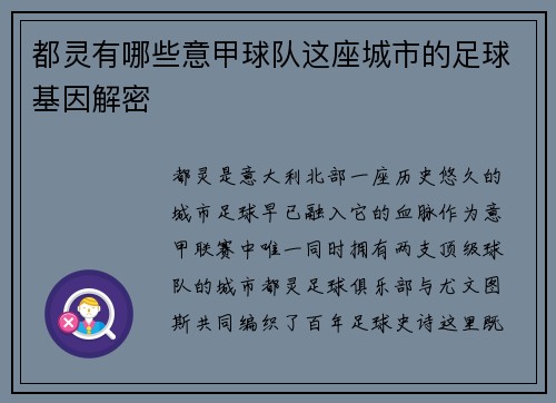 都灵有哪些意甲球队这座城市的足球基因解密